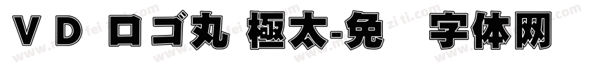 ＶＤ ロゴ丸 極太字体转换